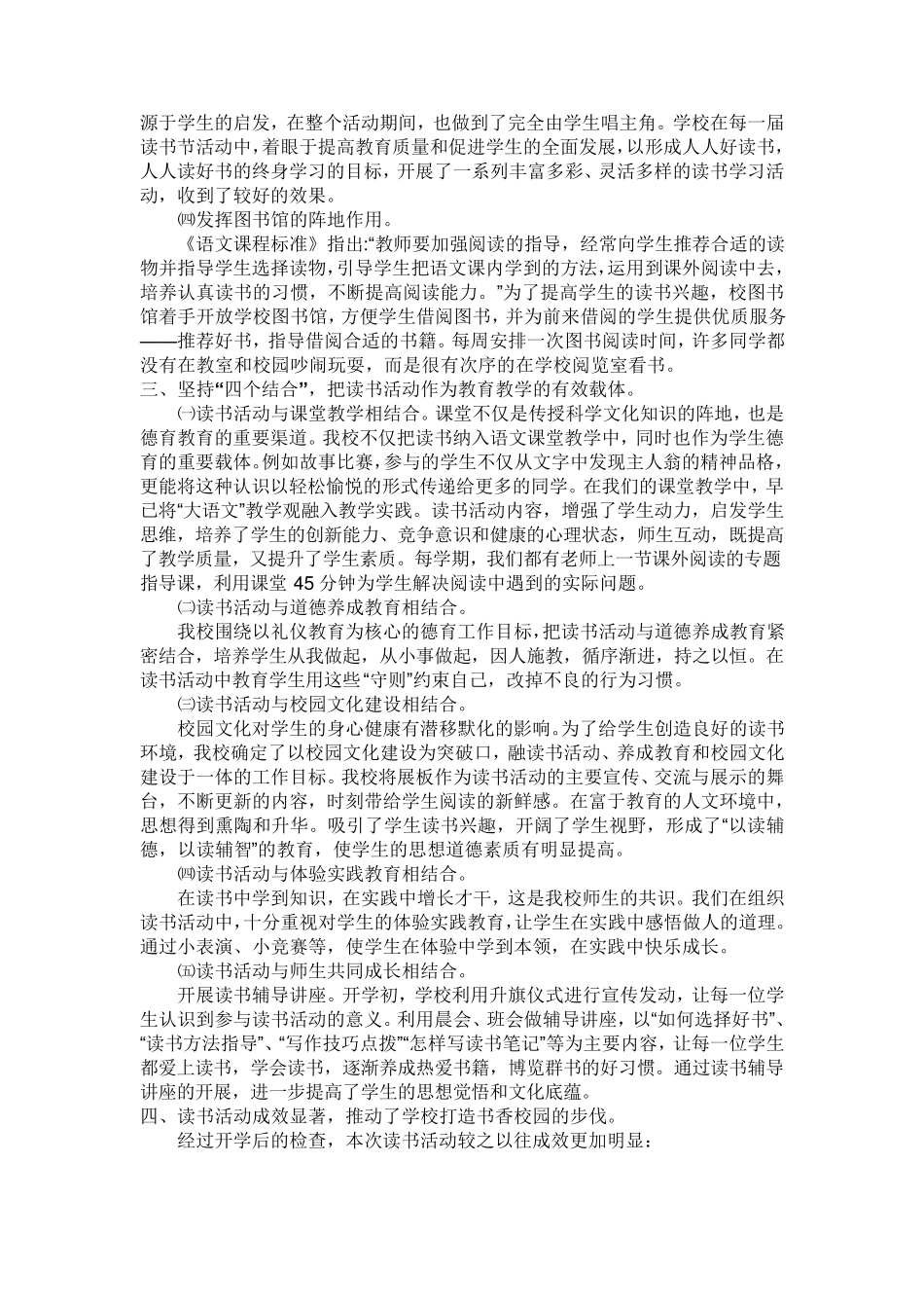 暑假读书活动总结_第2页