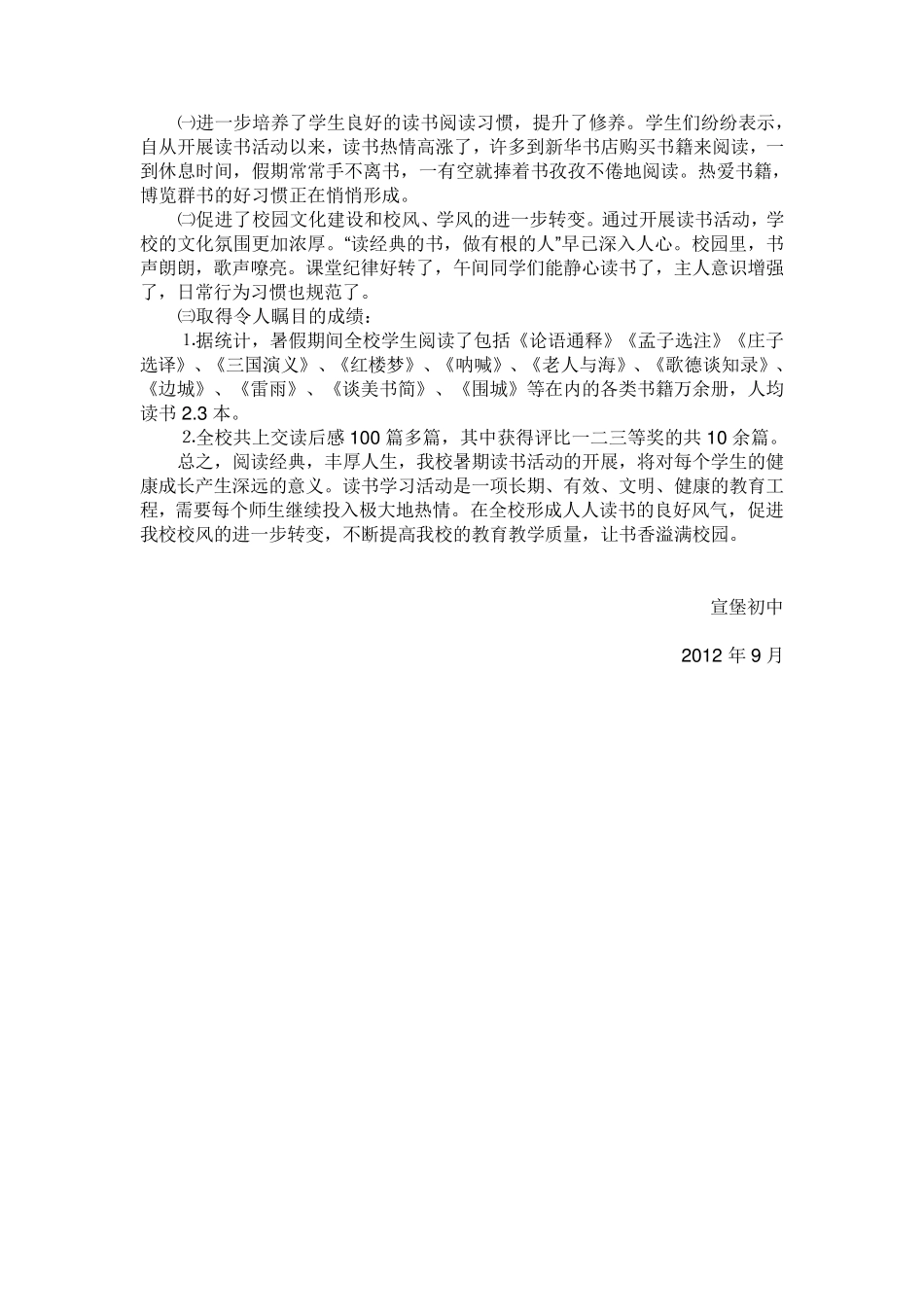 暑假读书活动总结_第3页