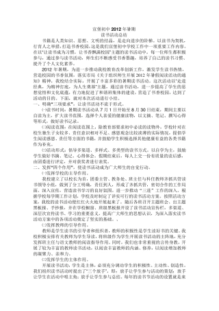 暑假读书活动总结