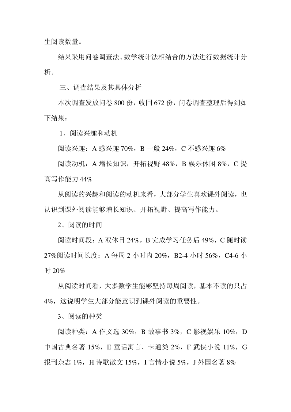 暑假高中生社会实践调查报告_第3页