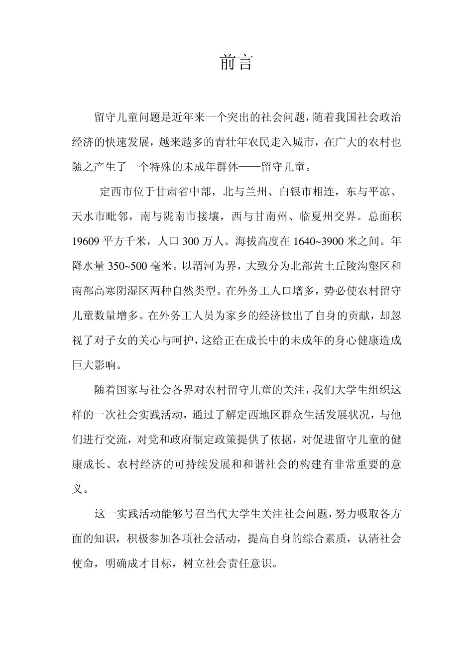 暑期“三下乡”社会实践调研方案_第2页