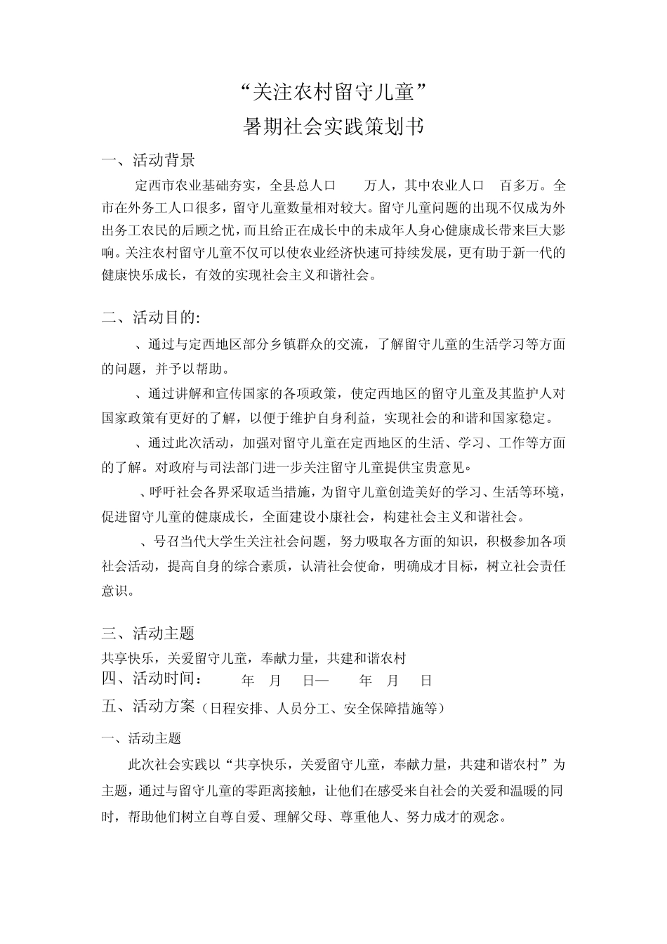 暑期“三下乡”社会实践调研方案_第3页