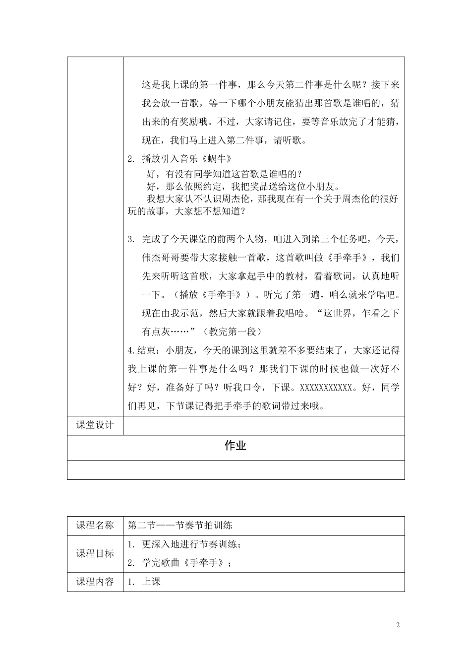暑期三下乡音乐课教案_第2页