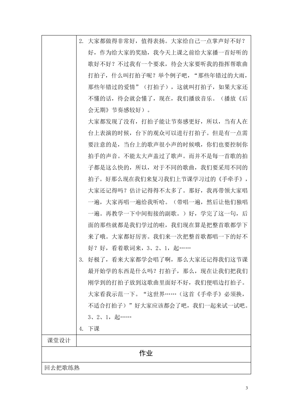 暑期三下乡音乐课教案_第3页