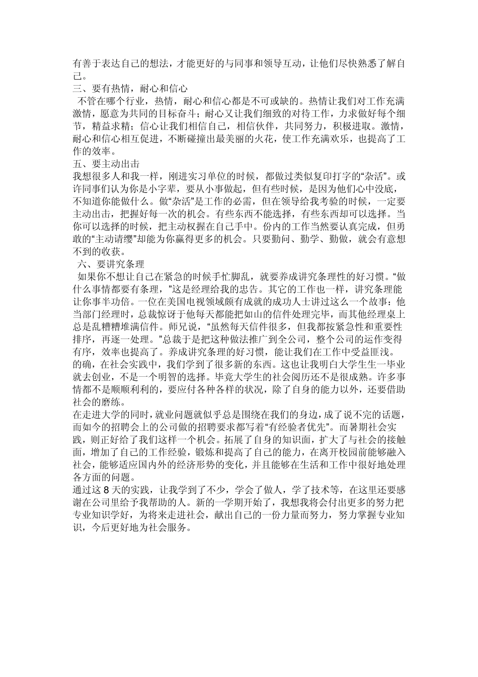 暑期制衣厂实践报告_第2页