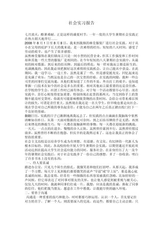 暑期制衣厂实践报告