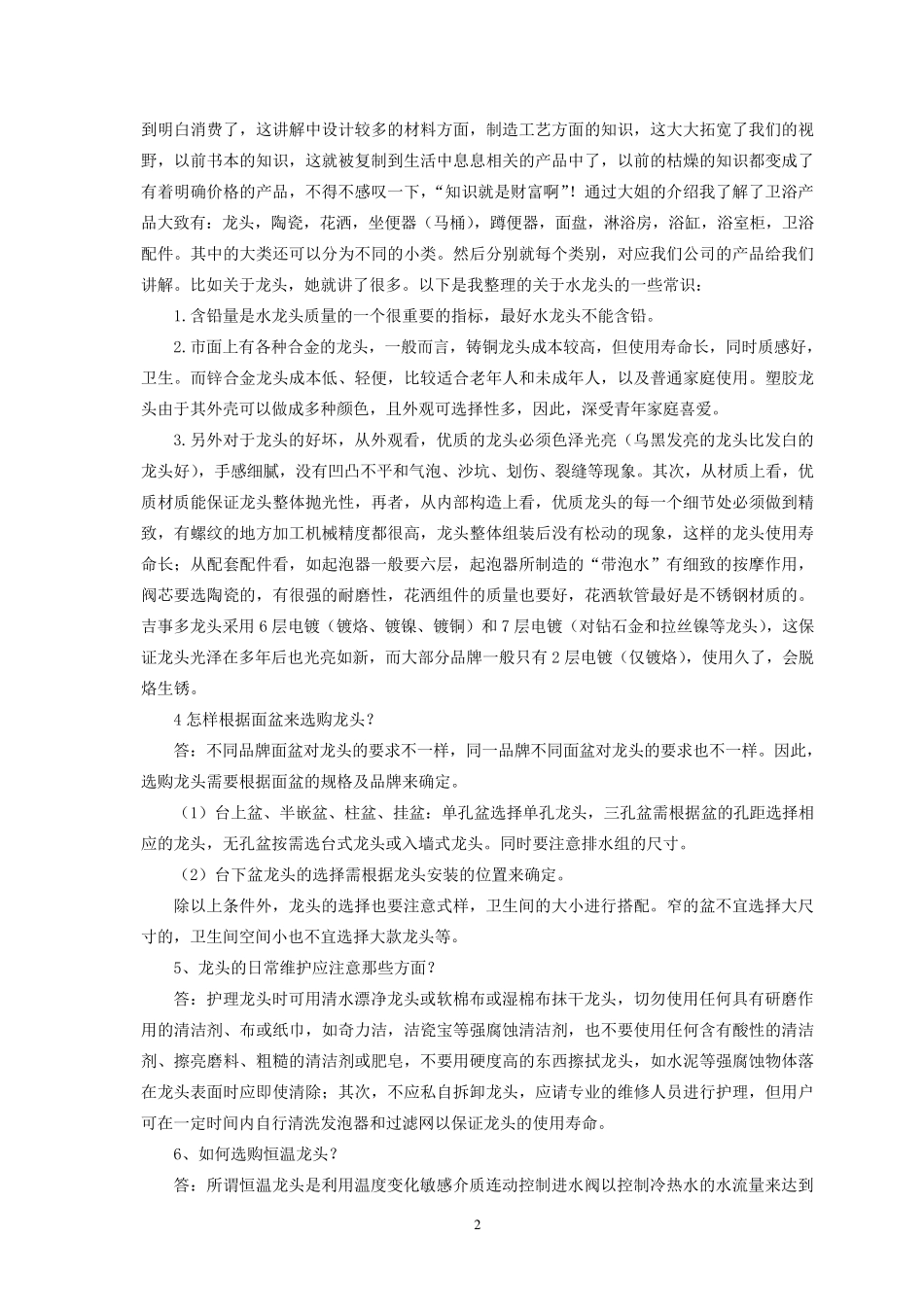 暑期卫浴实习报告_第2页