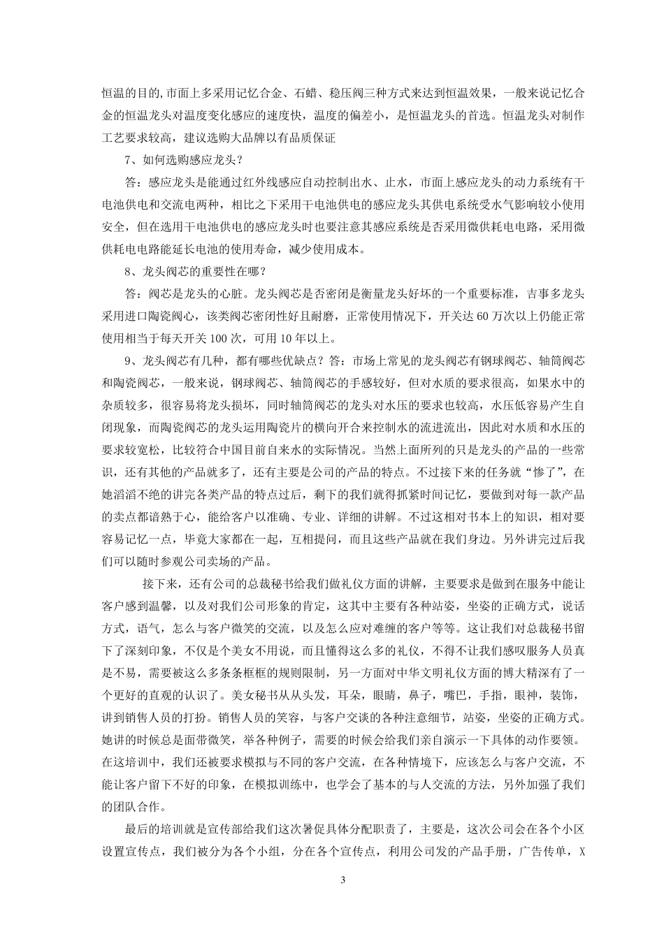 暑期卫浴实习报告_第3页
