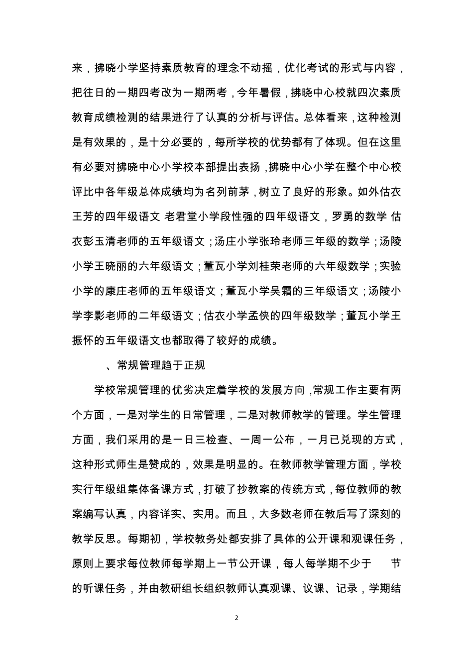 暑期备课校长讲话稿_第2页