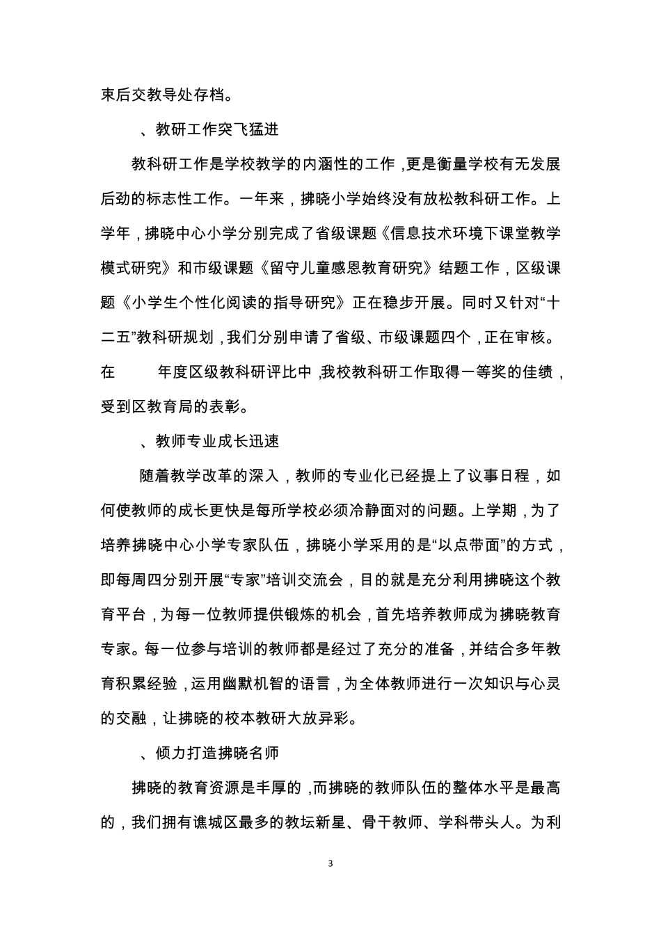 暑期备课校长讲话稿_第3页