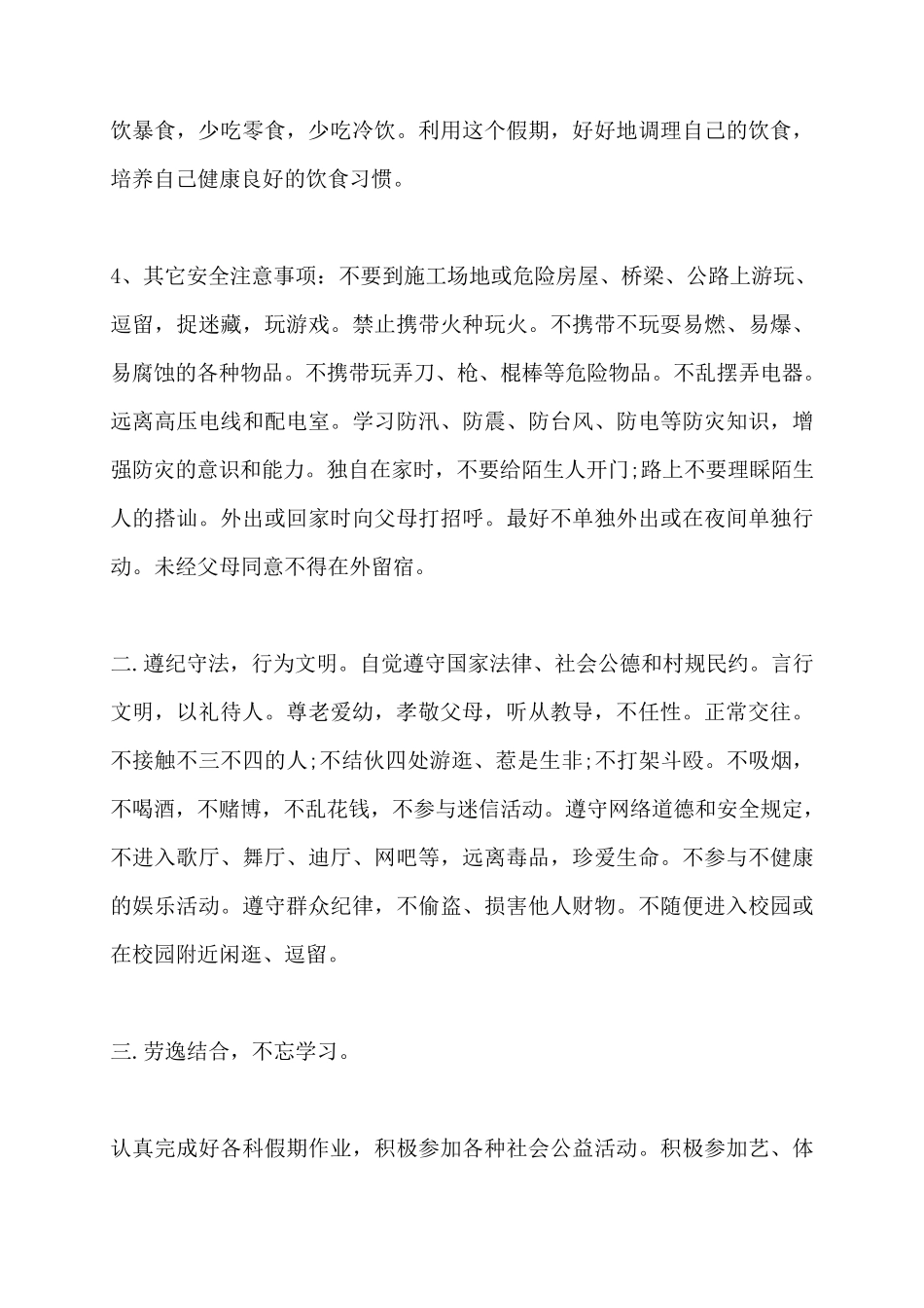 暑期安全教育暑期安全教育8篇_第3页