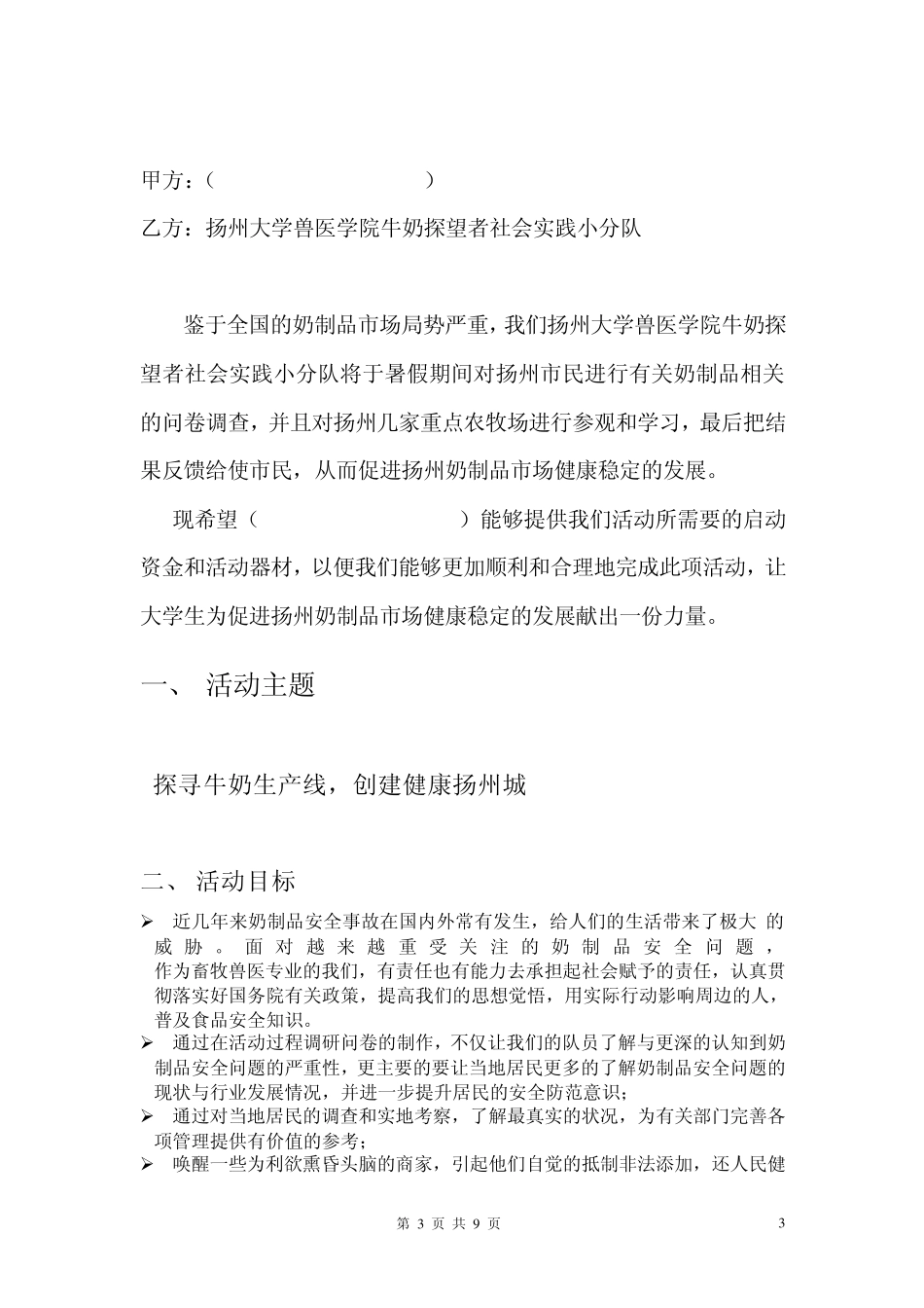 暑期实践小分队赞助策划书_第3页