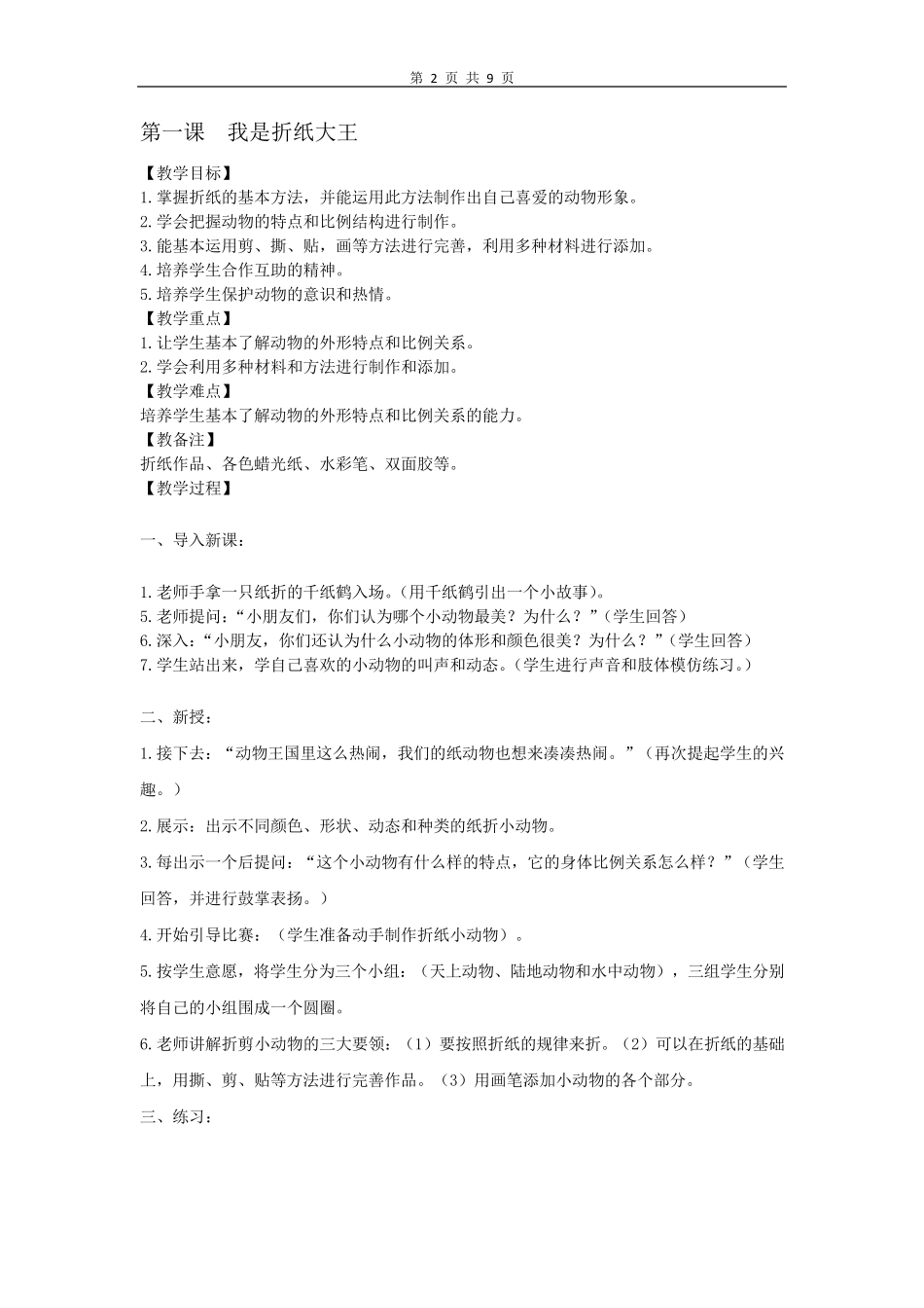 暑期支教创意教案_第2页