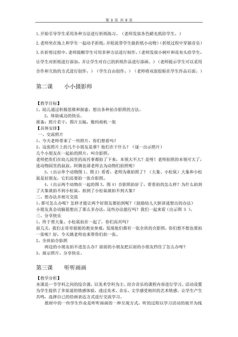 暑期支教创意教案_第3页