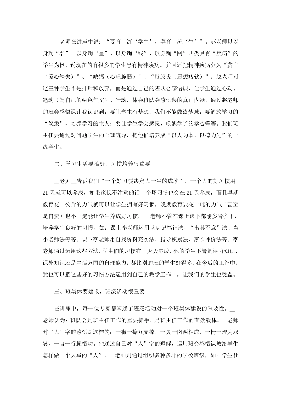 暑期教师培训心得体会(15篇)_第3页