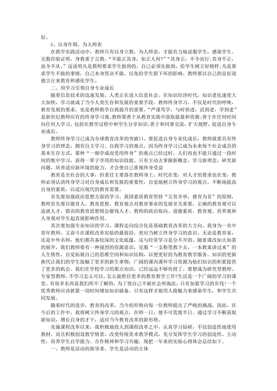 暑期教师新课改培训心得体会_第3页