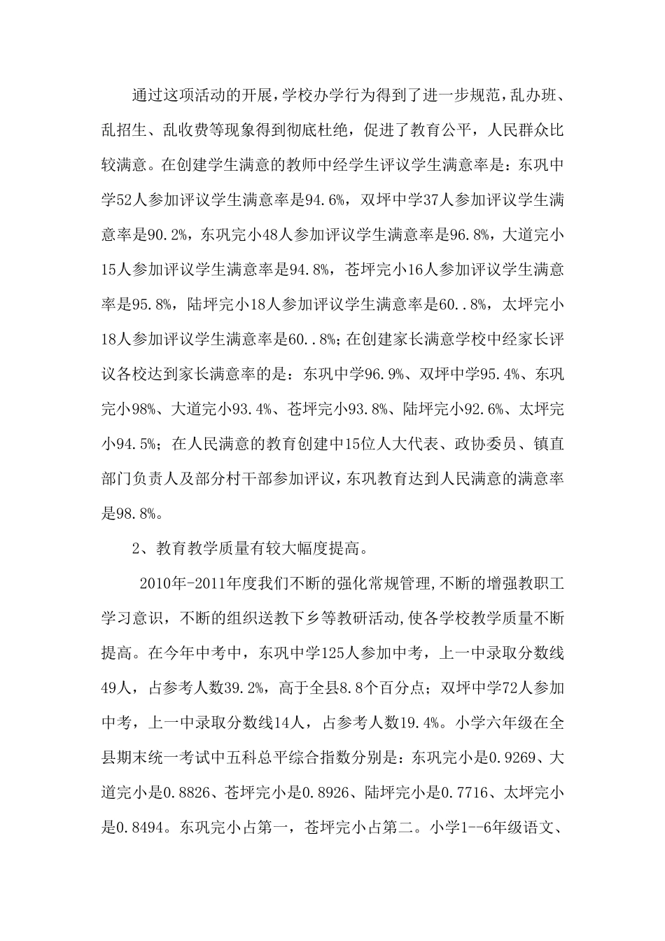 暑期教师集训大会动员报告_第2页