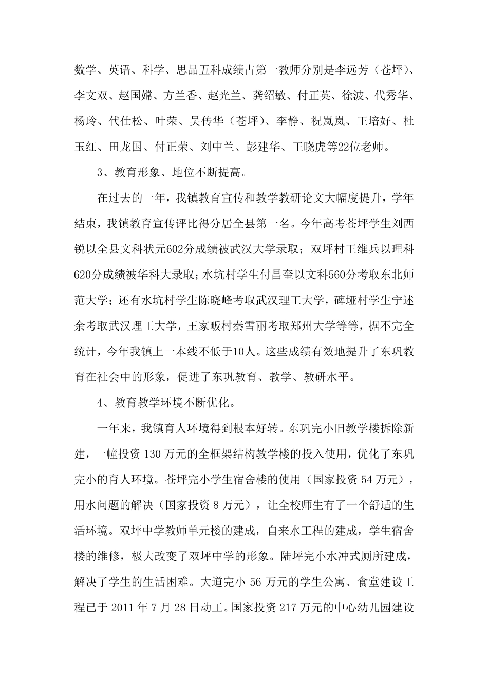 暑期教师集训大会动员报告_第3页