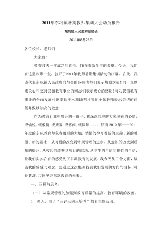暑期教师集训大会动员报告