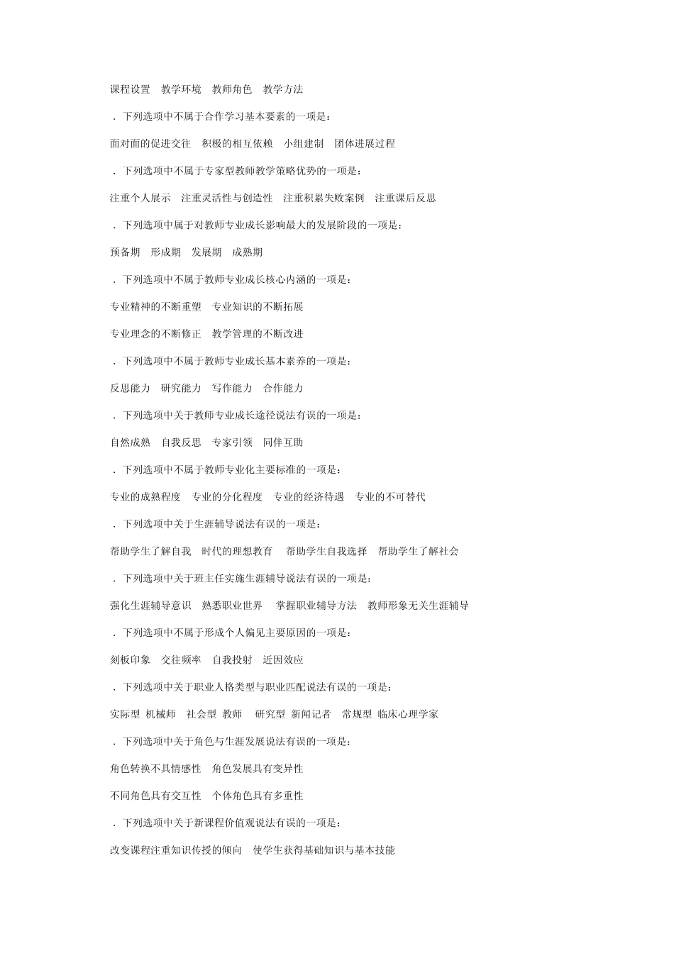 暑期校本研修通识理论模拟试题及参考答案_第2页