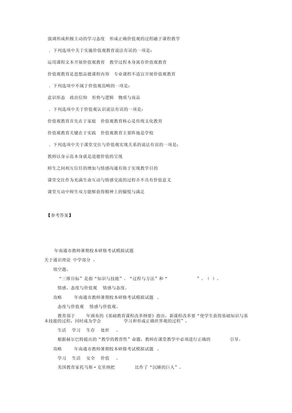暑期校本研修通识理论模拟试题及参考答案_第3页