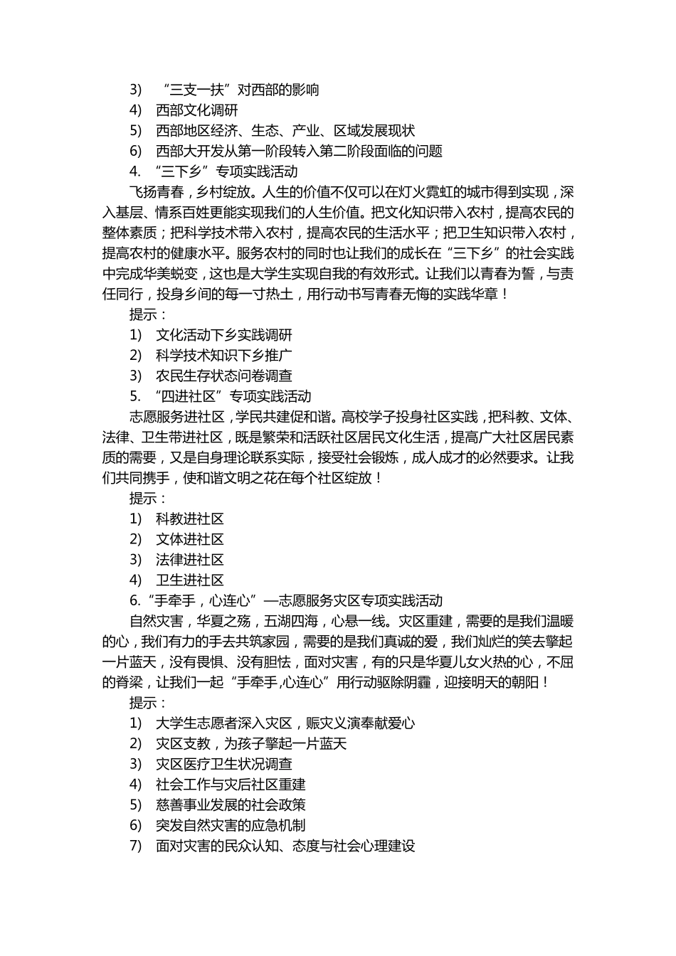 暑期社会实践主题大纲_第2页