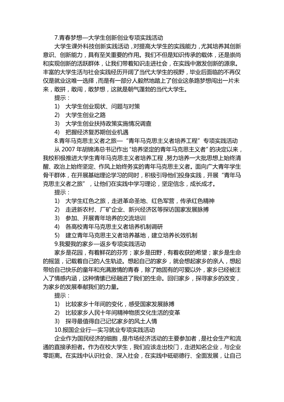 暑期社会实践主题大纲_第3页