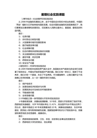 暑期社会实践主题大纲