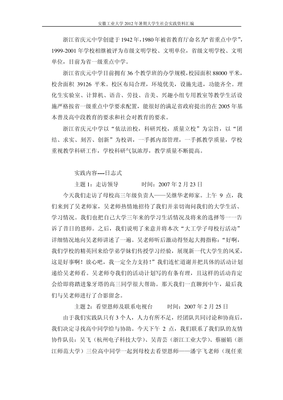 暑期社会实践团队及个人报告、日志、调研报告模板(共参考)_第3页