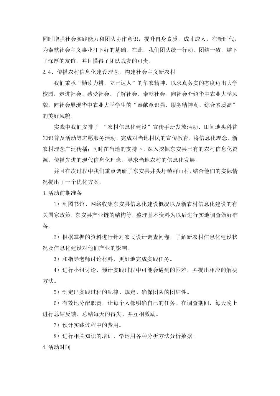 暑期社会实践团队总结报告_第2页