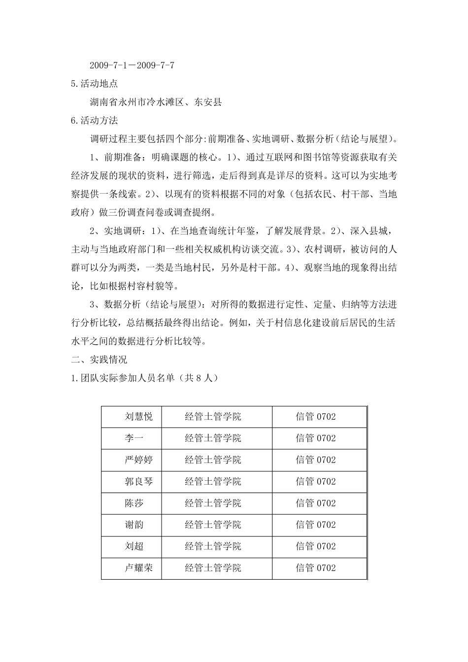暑期社会实践团队总结报告_第3页