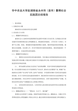 暑期社会实践团队总结报告