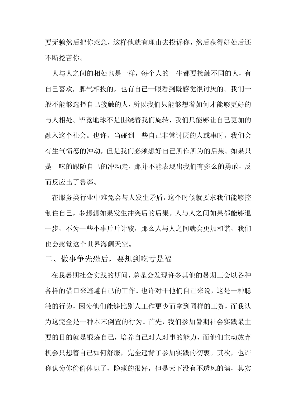 暑期社会实践心得与收获_第2页