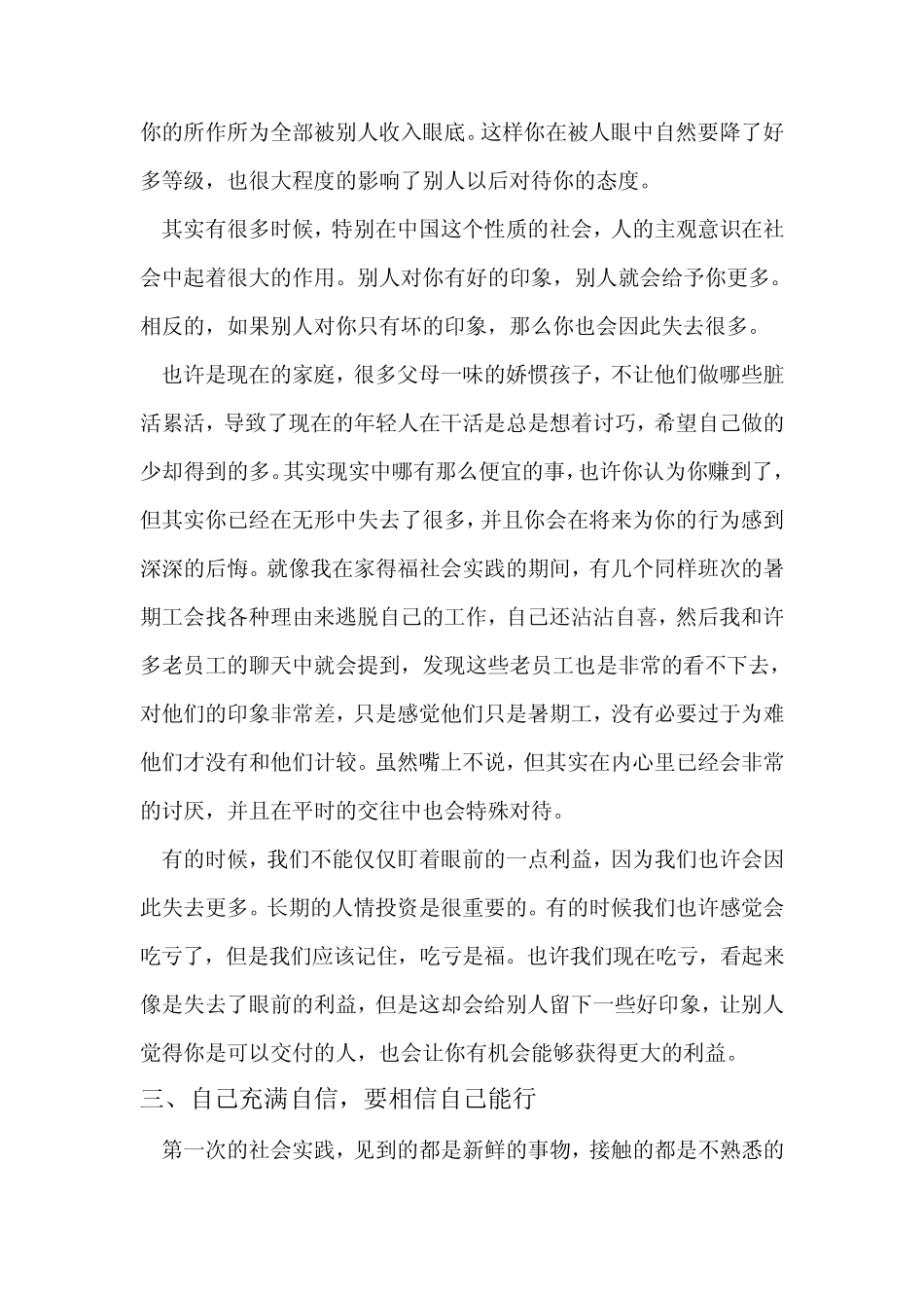 暑期社会实践心得与收获_第3页