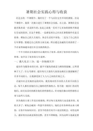暑期社会实践心得与收获