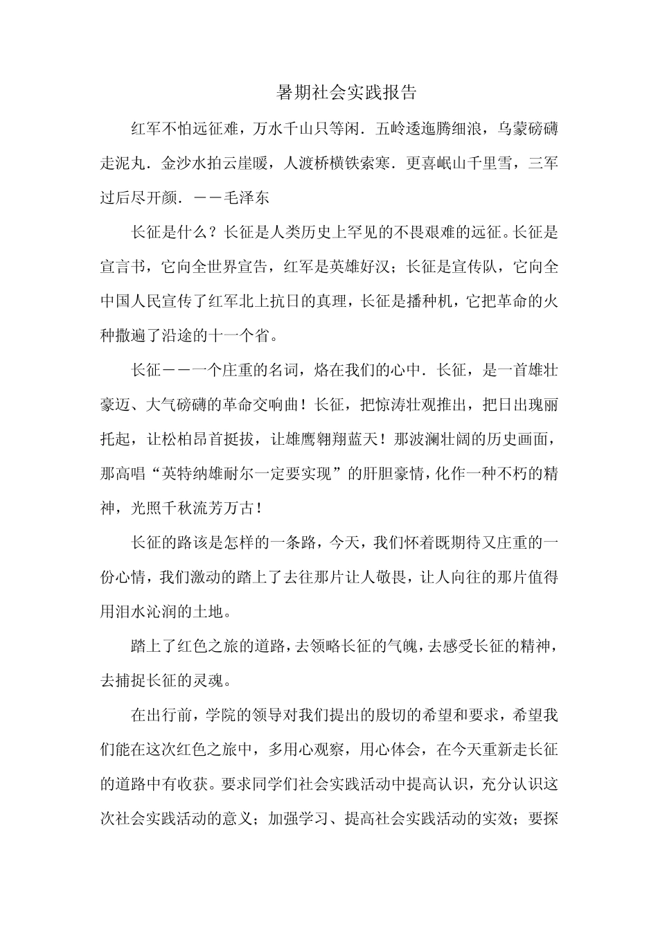 暑期社会实践报告_第1页