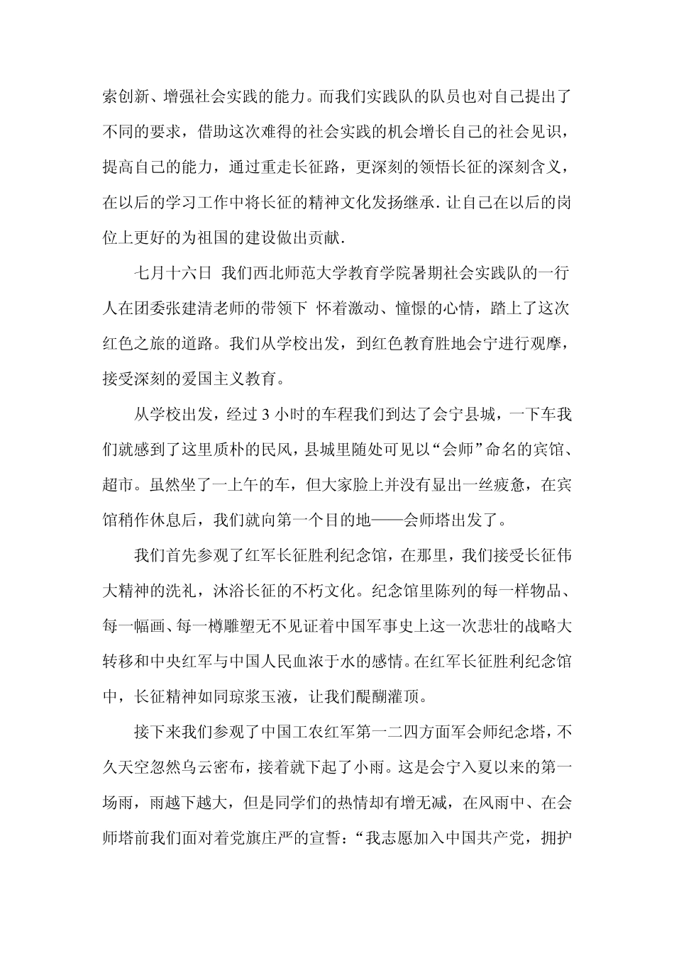 暑期社会实践报告_第2页