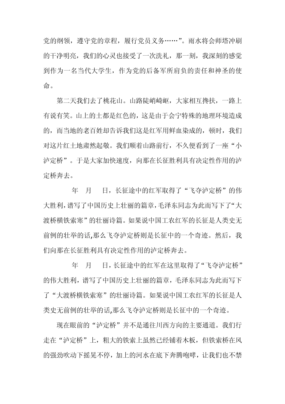 暑期社会实践报告_第3页