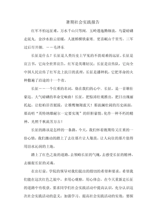 暑期社会实践报告