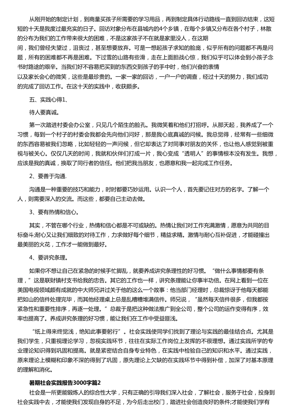 暑期社会实践报告3000字五篇_第2页