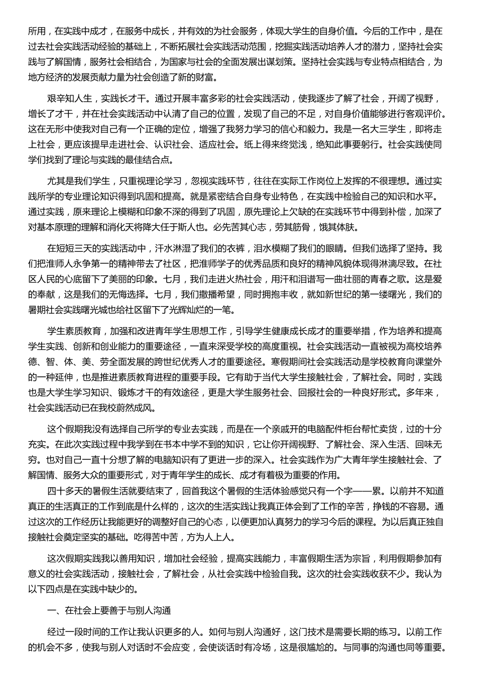 暑期社会实践报告3000字五篇_第3页