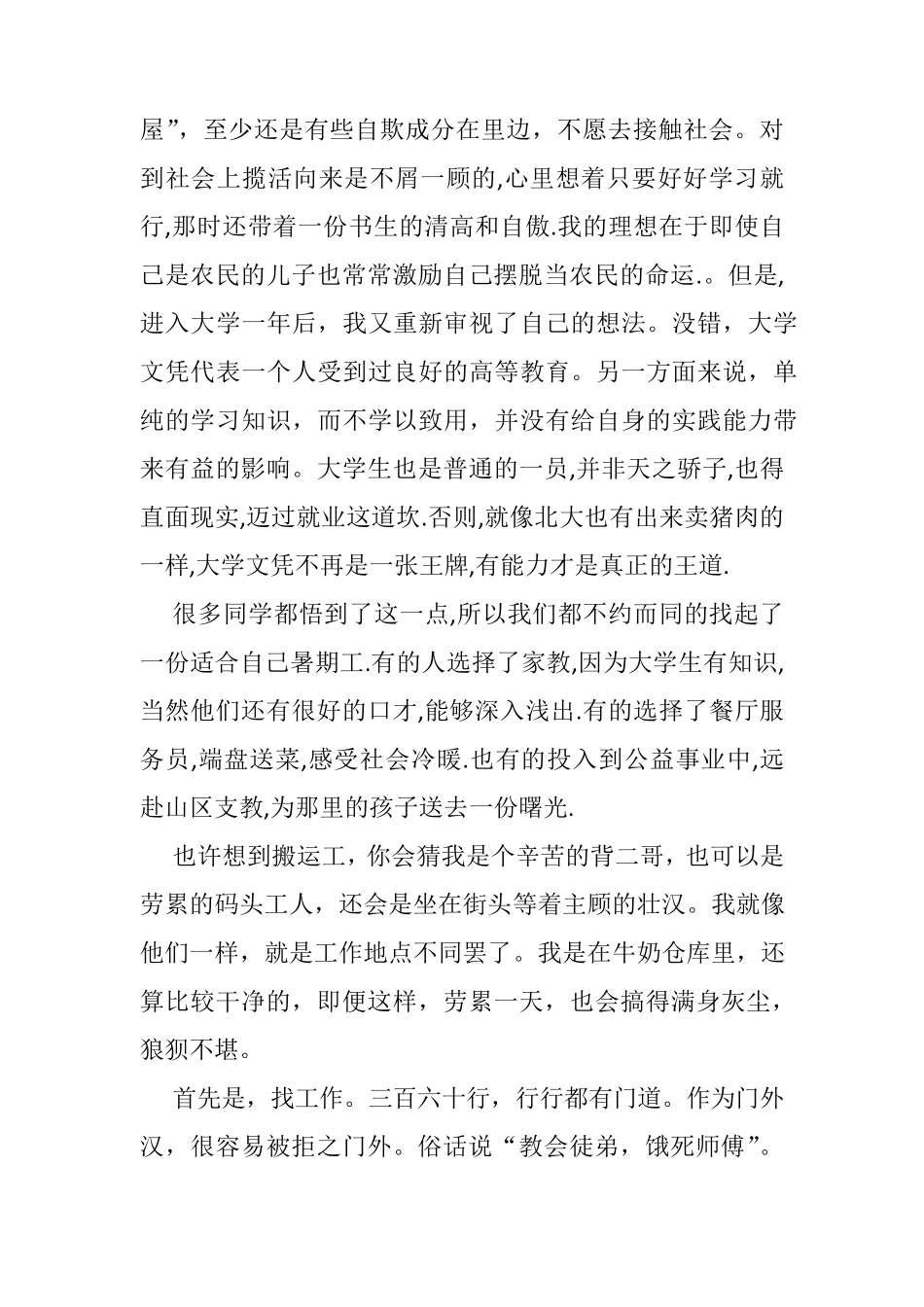 暑期社会实践报告之搬运工_第2页