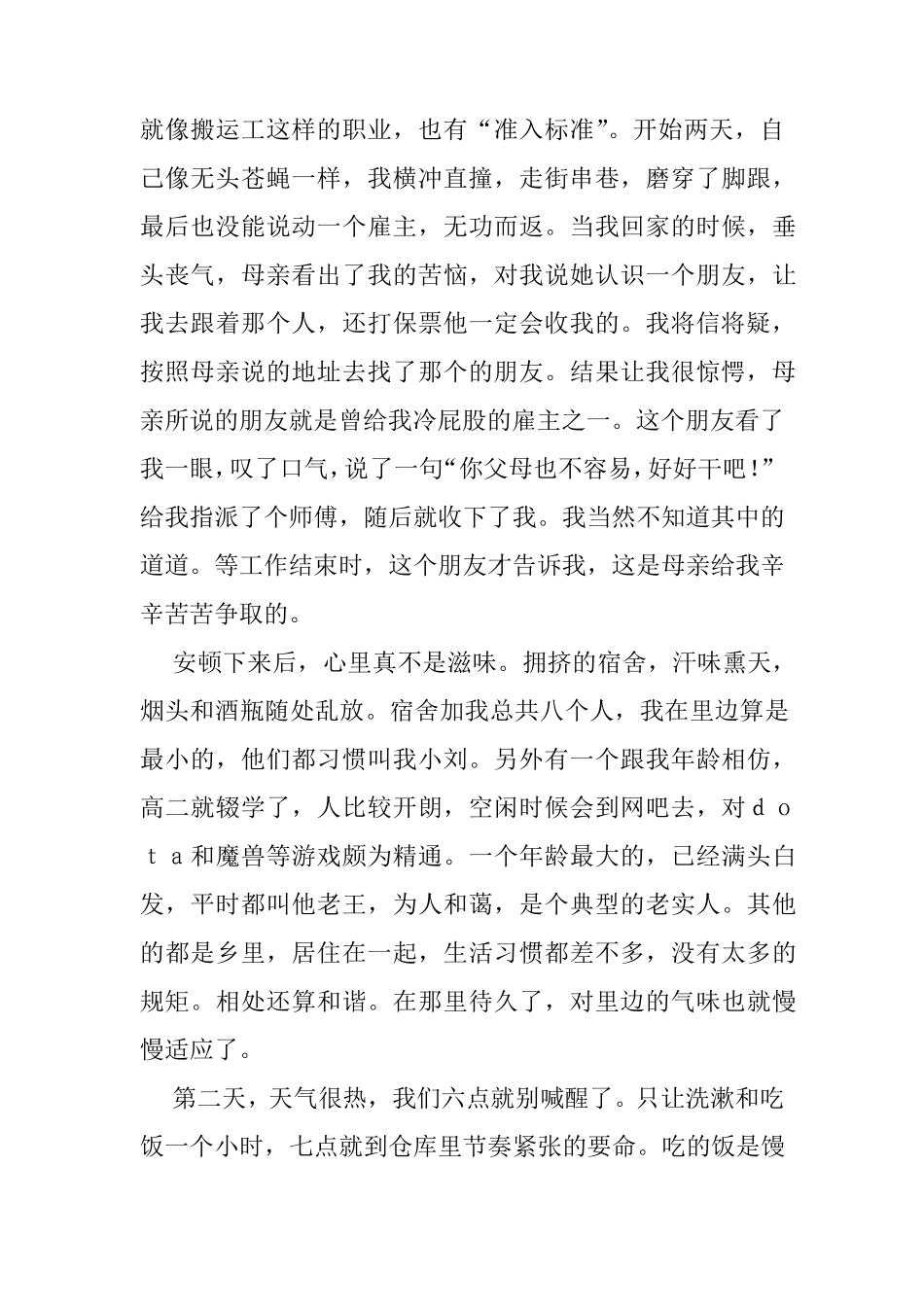 暑期社会实践报告之搬运工_第3页