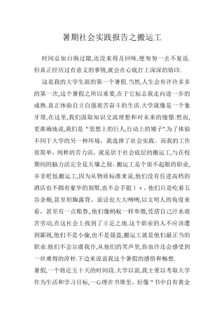 暑期社会实践报告之搬运工