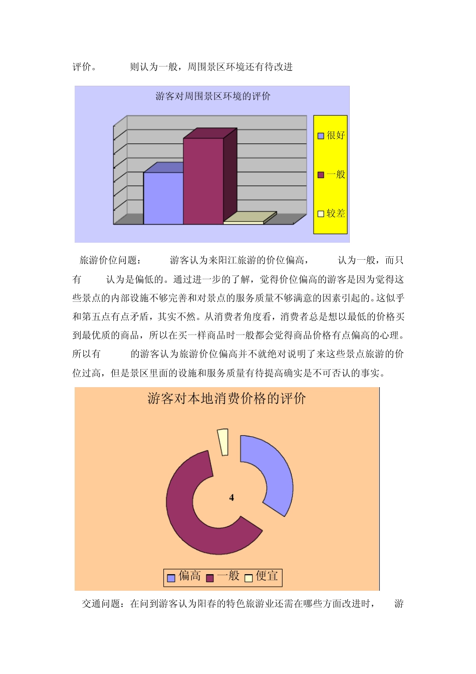暑期社会实践报告之阳江市旅游业发展_第3页