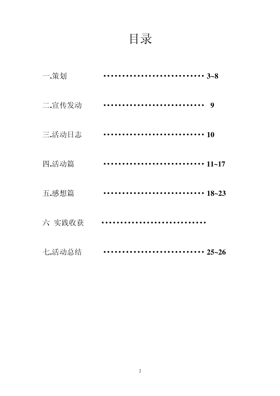 暑期社会实践报告书——关注农村留守儿童_第3页