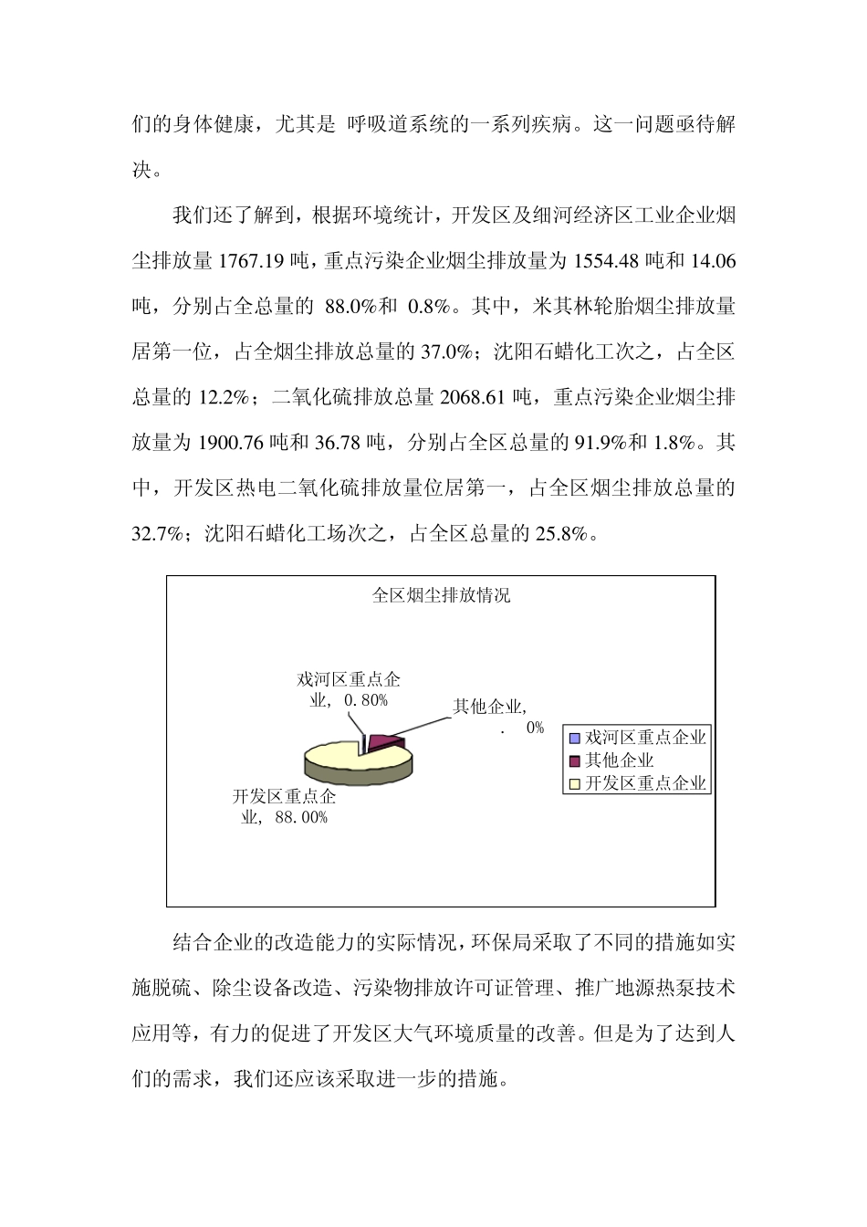暑期社会实践报告大气污染_第3页