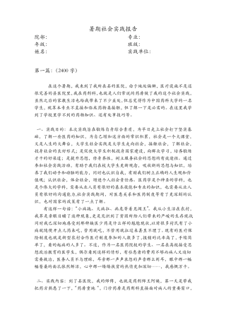 暑期社会实践报告医学类(共9篇)