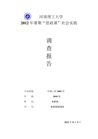暑期社会实践报告空巢老人