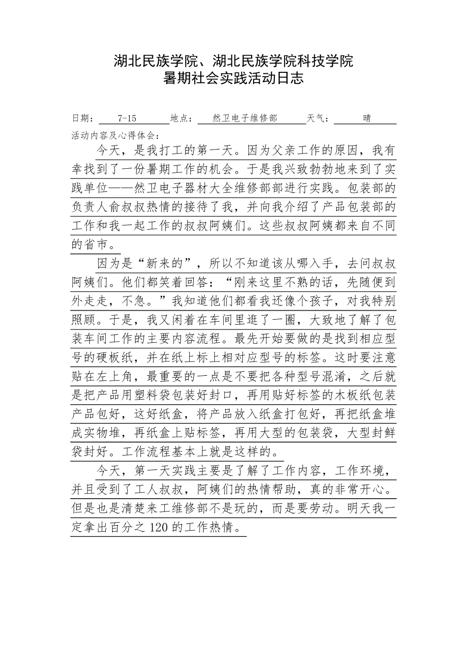 暑期社会实践日志15篇_第2页